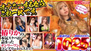 オナニーするなら、これ一択です。椿りかの本気スケベが詰まったオンリーワンコンプリートベストッ!【レビュー】